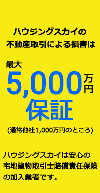 宅地建物取引士賠償責任保険加入
