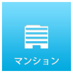 東京・神奈川・埼玉の仲介手数料無料のマンションを探す
