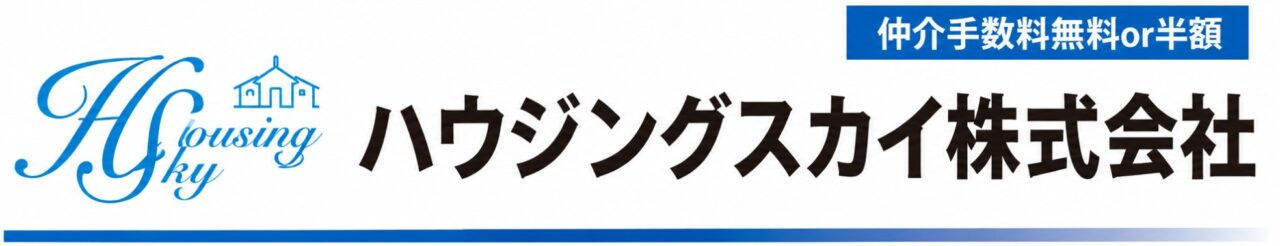 ハウジングスカイ株式会社